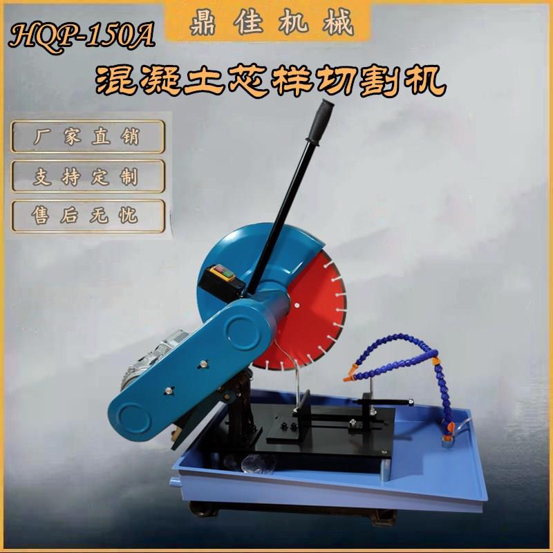 HQP-150型混凝土试样切割机轨道芯样切片机芯样补平仪