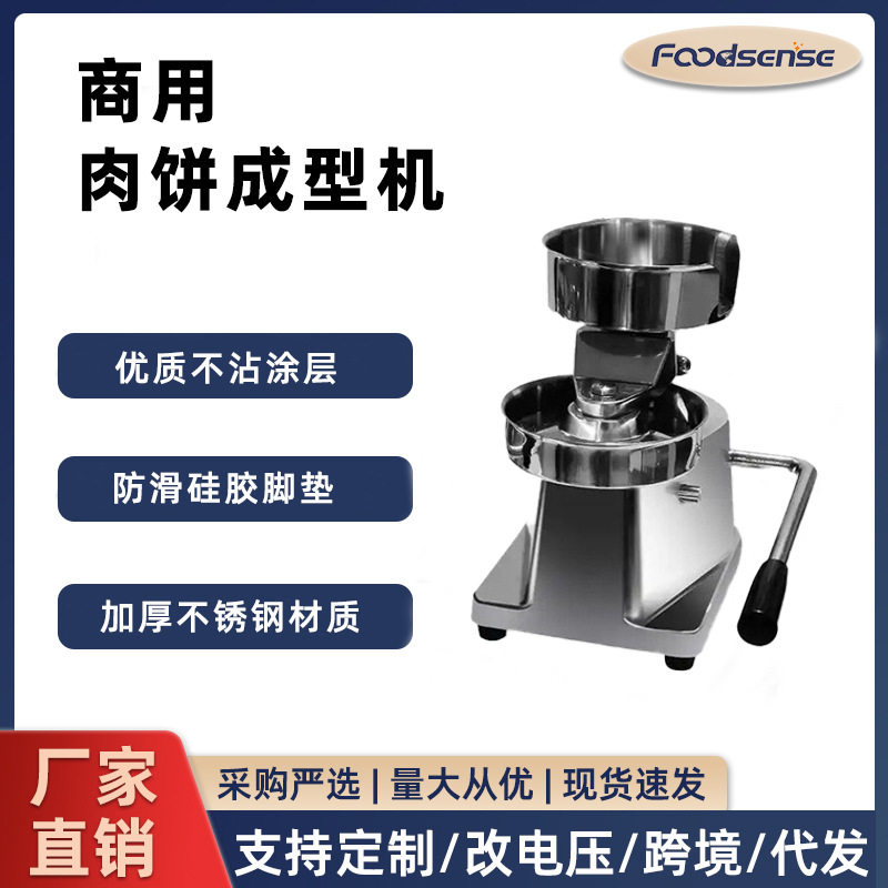 商用肉饼成型机手动牛肉饼模具压饼机跨境肉馅饼机器馅料压缩图片