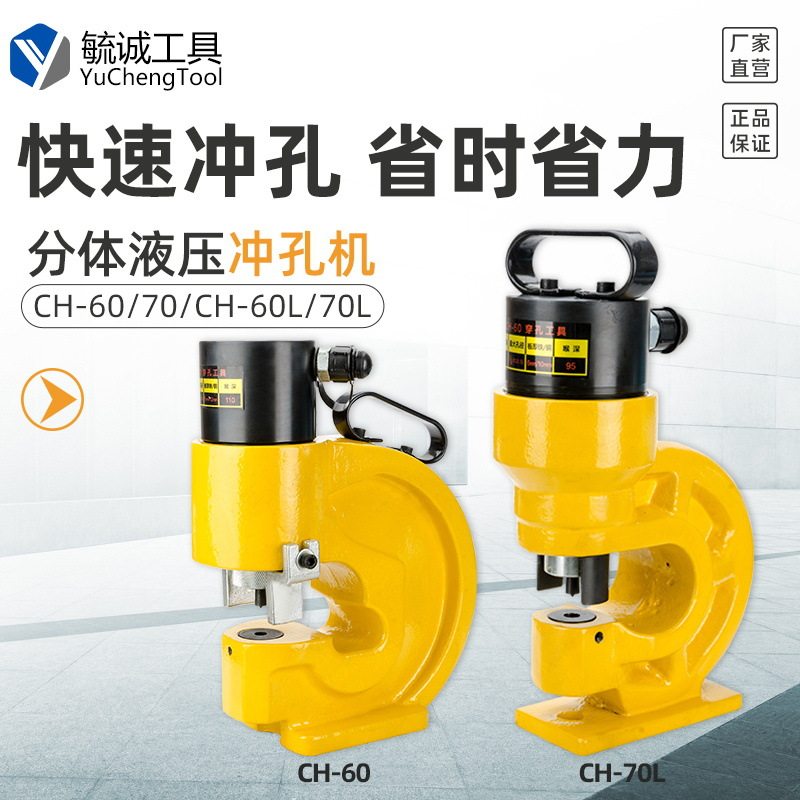液压冲孔机CH60CH60L70L70母线加工机铜钢板角钢角铁冲孔开孔