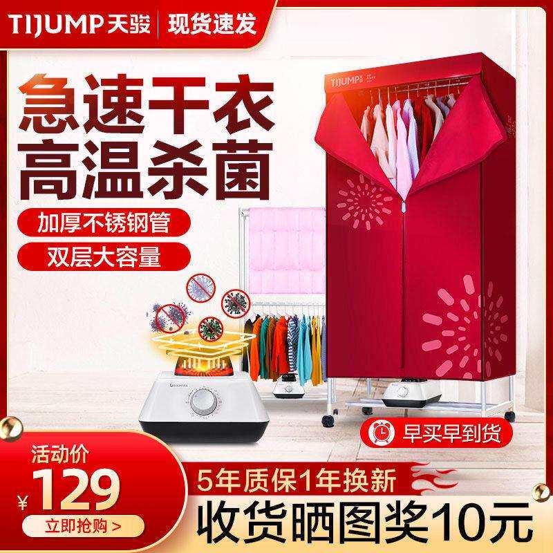 天骏大容量方形干衣机衣服消毒烘干机暖风婴儿烘衣机家用静音省电