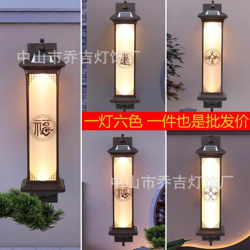太阳能壁灯室外阳台庭院大门灯花园围墙灯中式别墅露台LED灯户外
