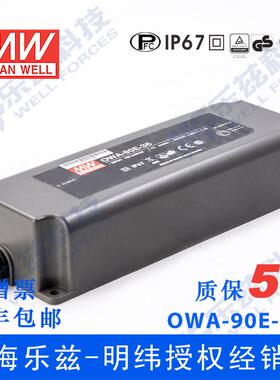 OWA-90E-3690W36V2.5A明纬欧规防水LED电源适配器