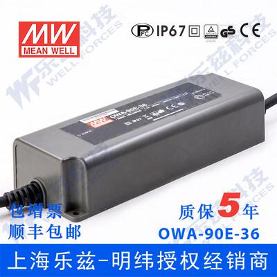 OWA-90E-3690W36V2.5A明纬欧规防水LED电源适配器
