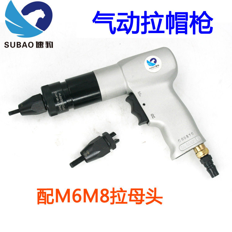 速豹气动拉帽枪铆螺母枪拉螺母风动拉母枪M6M8