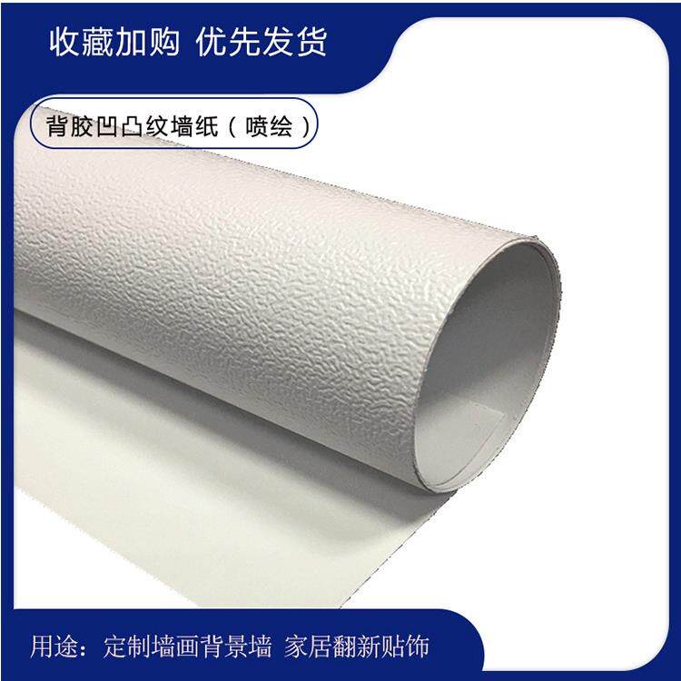 PVC自粘喷绘凹凸纹墙纸防水防污渍皮革纹墙贴纸浮雕纹自粘墙布