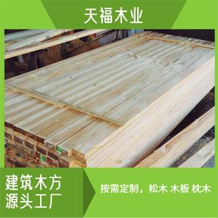 工程建筑木方条大方铁杉新西兰松白松樟子松花旗木板木料垫木