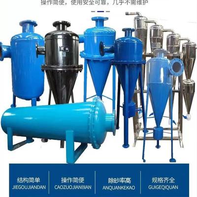 旋流除砂沙器沉沙器离心式除砂器固液分离地下井水降垢排污过滤器
