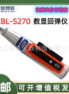 北京智博联ZBL-S270数显回弹仪混凝土一体式数字回弹仪强度检测