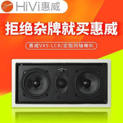 Hivi/惠威VX5-LCR定阻吸顶喇叭5.1家庭影院中置音箱嵌入式音响