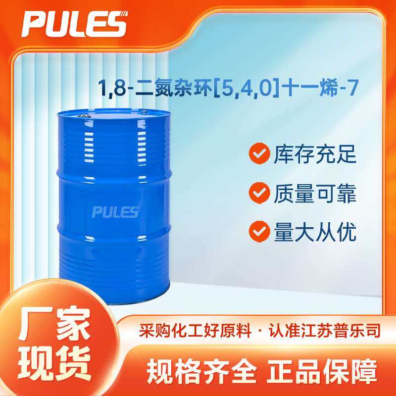 1,8-二氮杂环[5,4,0]十一烯-7 DBU 6674-22-2 催化剂 防锈剂