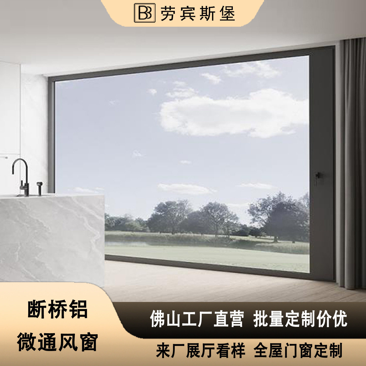 断桥铝合金微通风窗超大视野系统门窗民宿别墅阳台平开推拉玻璃窗