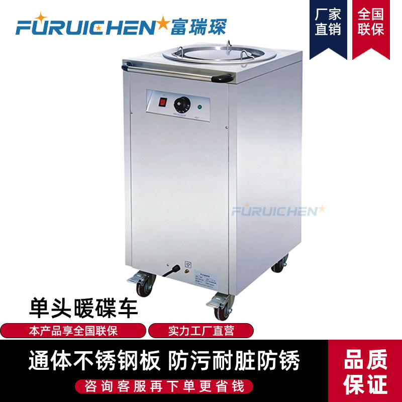 富瑞琛单头暖碟车保温餐车可移动暖碟机实力工厂直销FPW-1