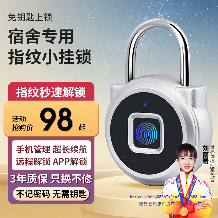 智能指纹挂锁防水小锁头防盗宿舍柜子密码锁学生书包行李箱电子锁