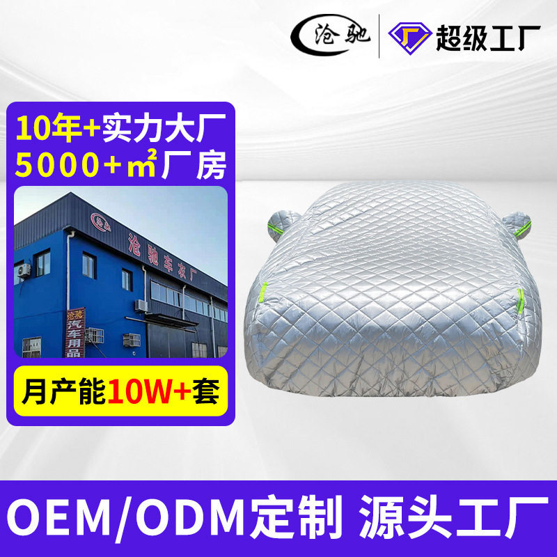 跨境汽车衣罩加棉加厚防冰雹雨雪秋冬季带耳款挡风罩保暖防寒棉被
