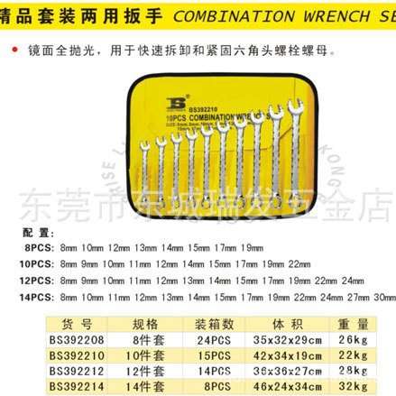 BOSI波斯牌12件套装两用板手BS392212梅花开口扳手两用扳手