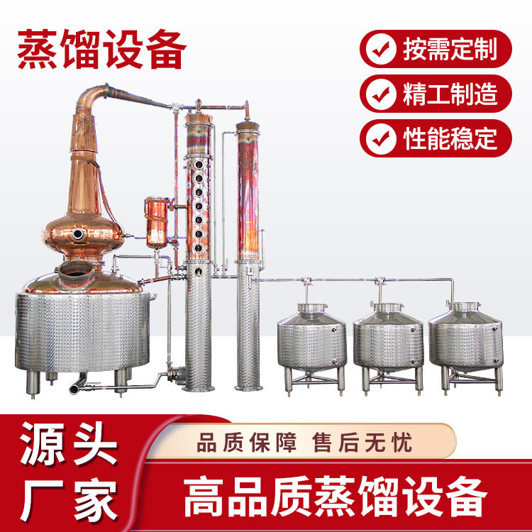 直销半自动多功能烈酒蒸馏器朗姆酒紫铜不锈钢蒸馏设备商用酿酒