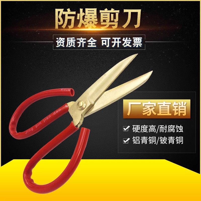 无火花防爆纯铜防磁家用剪刀