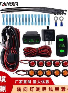 ATVUTV转向信号套件转向信号灯套件带转向信号摇杆开关