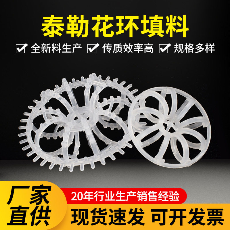 现货批发耐腐蚀勒花环填料净化