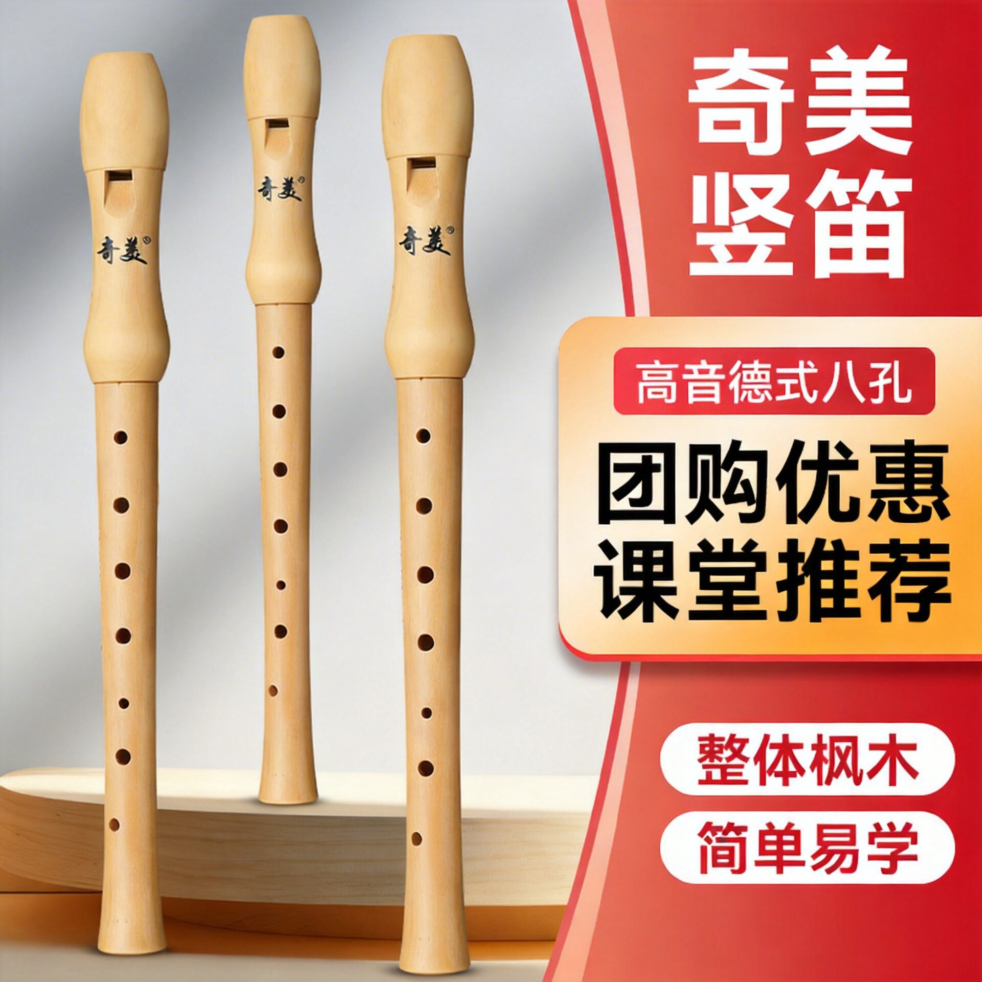 奇美全木质竖笛德式高音8孔初学儿童八孔专业笛子乐器小学生专用