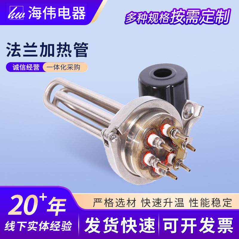 法兰加热管水箱电热管螺纹DN50清洗机电热管洗碗机不锈钢加热管