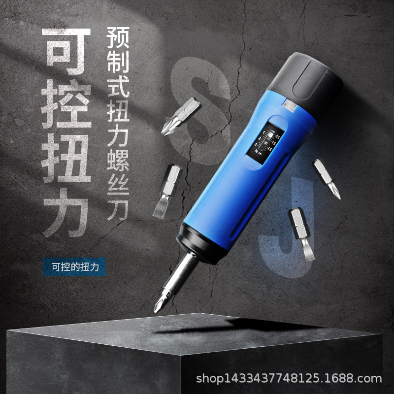 预置式扭力起子数显扭力螺丝可调手动扭矩批头螺丝起子力矩起子