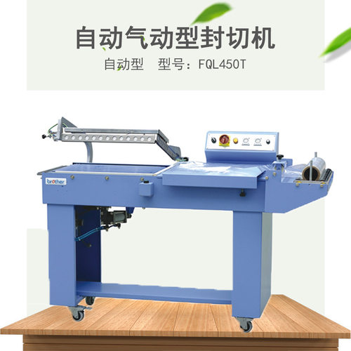 兄弟封切包装FQL450T气动封切机 气动L型封切机封切 收缩膜封切机