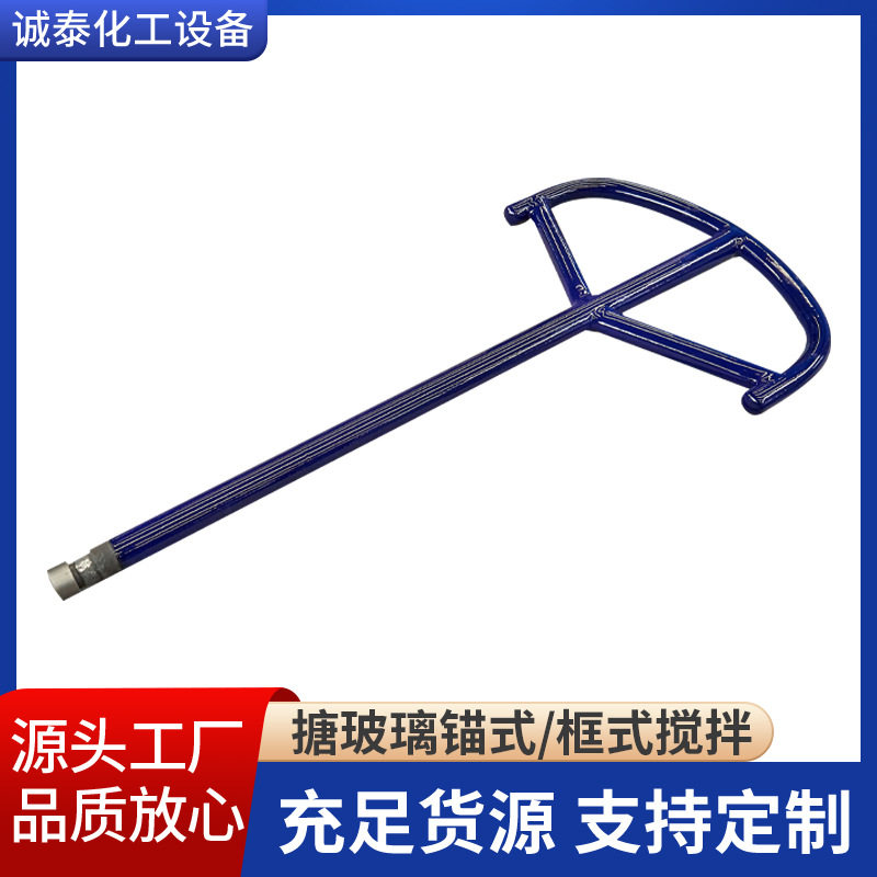 搪玻璃搅拌器搪瓷搅拌器锚式/框式搅拌搪瓷搅拌轴源头工厂