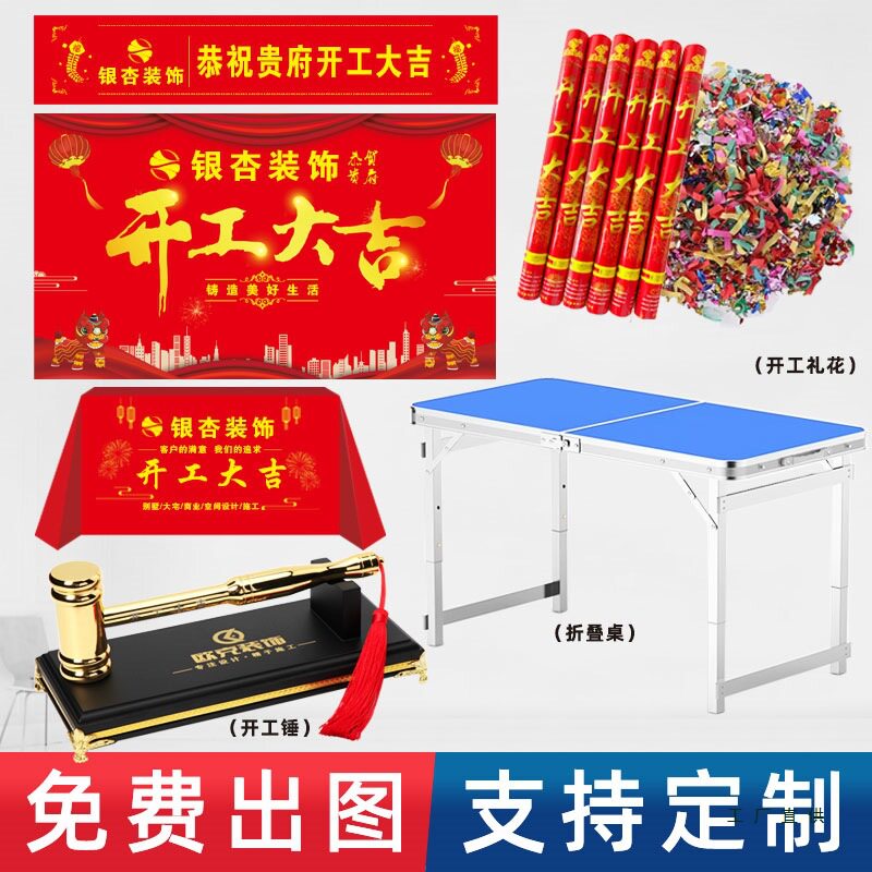 装修开工大吉仪式全套用品装饰公司背景签约横幅条幅桌布红色定