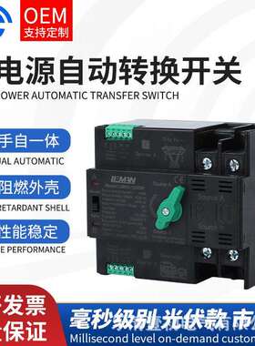 .光伏ATS双电源自动转换开关应急切换开关2P4P63A125A市电ATS
