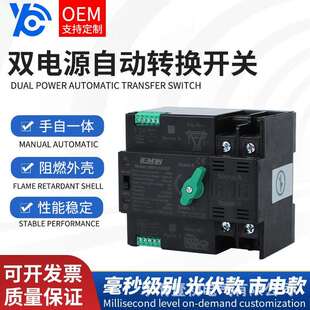 .光伏ATS双电源自动转换开关应急切换开关2P4P63A125A市电ATS