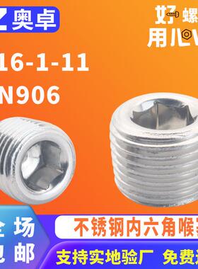 304不锈钢内六角喉塞DIN906内六角堵头堵油管螺塞不锈钢油塞喉塞