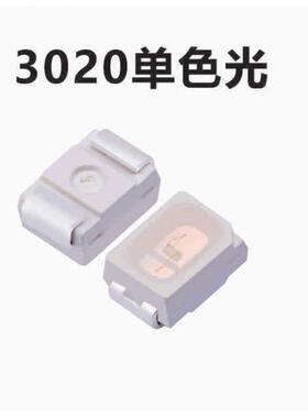 3020柠檬黄SMDLED灯珠橙色黄色金黄色柠檬黄灯贴片led发光二