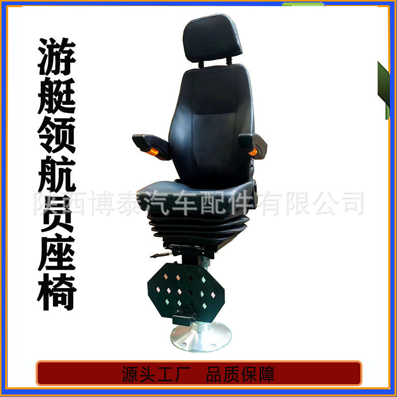 游艇船舶船长座椅领航员铝合金升降座椅自由旋转船用船舶座椅