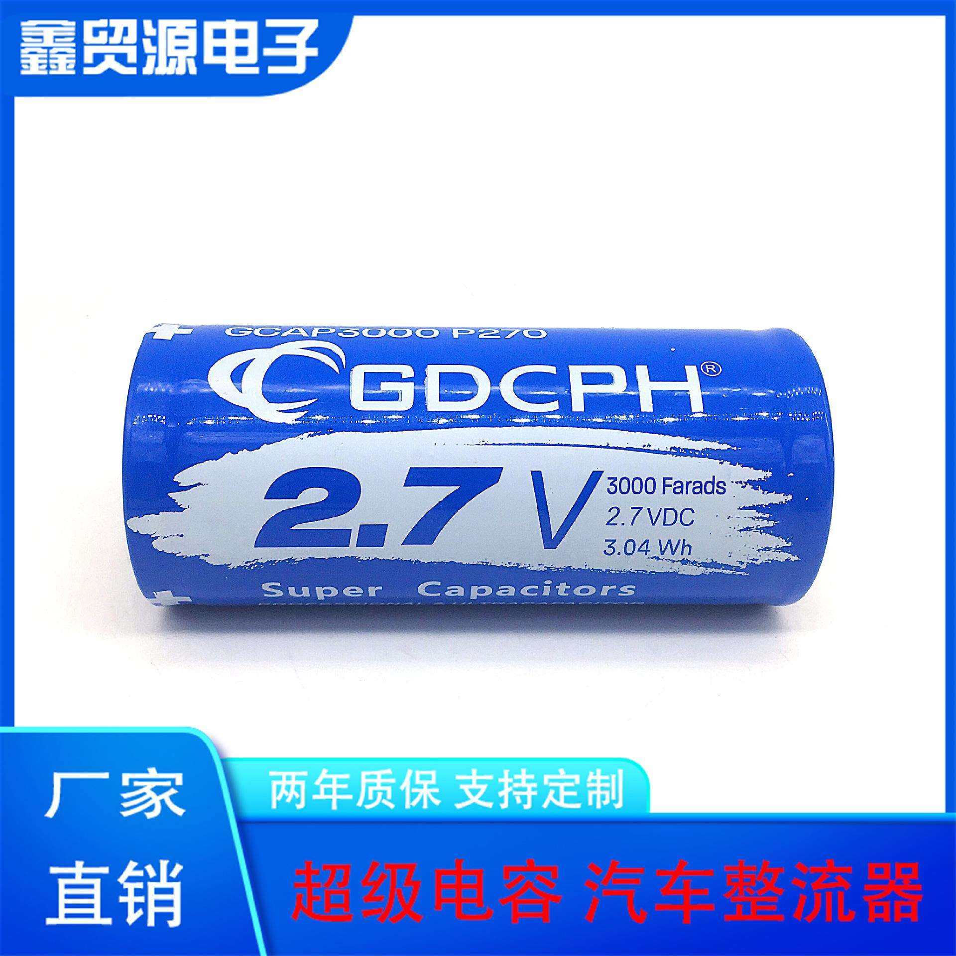 GDCPH超级法拉电容大电流2.7v3000f16v500f汽车启动整流器