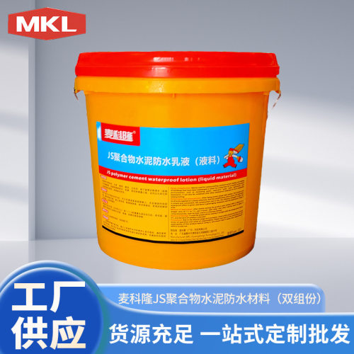 屋顶卫生间堵漏防水胶双组份JS水泥聚合物防水材料涂料3kg批发