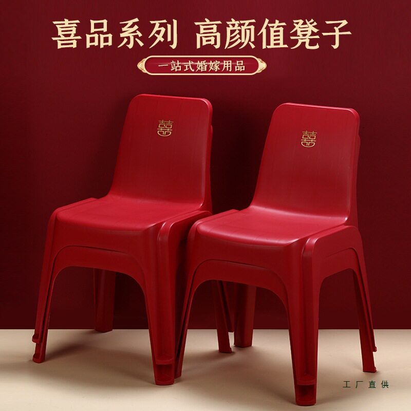 加厚大红塑料靠背矮凳结婚乔迁