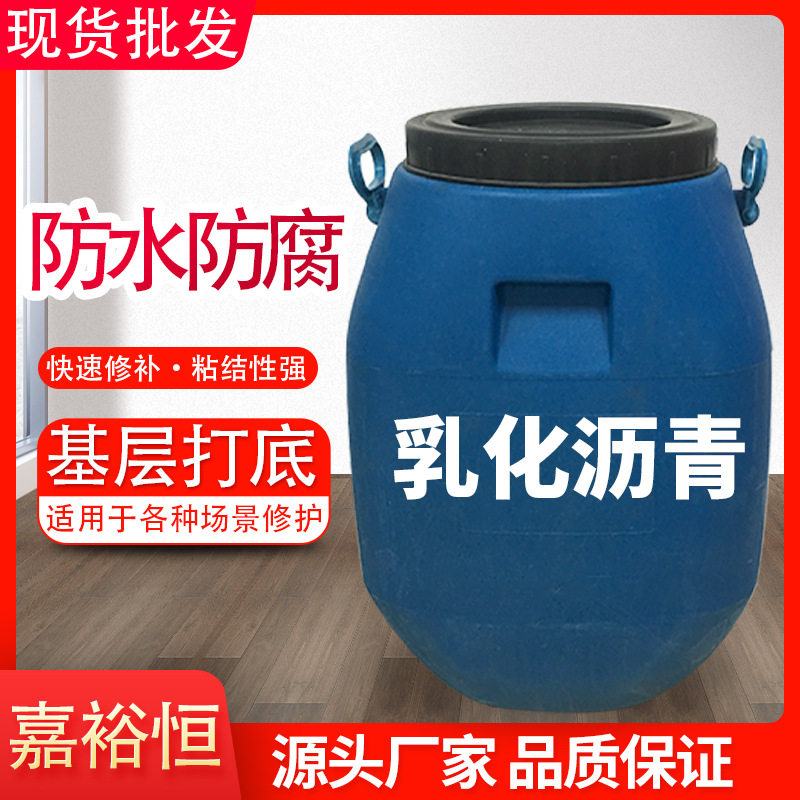 阴阳离子乳化沥青防水修补涂料