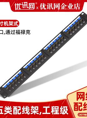 19寸机柜cat5e网络跳线架弱电箱24口超五类配线架综合布线缆rj45