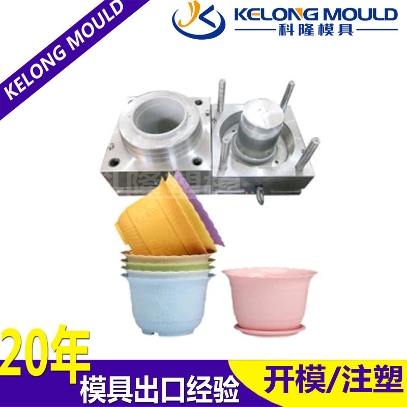 PP塑料花盆开模 塑料花盆滚塑模压注塑模具