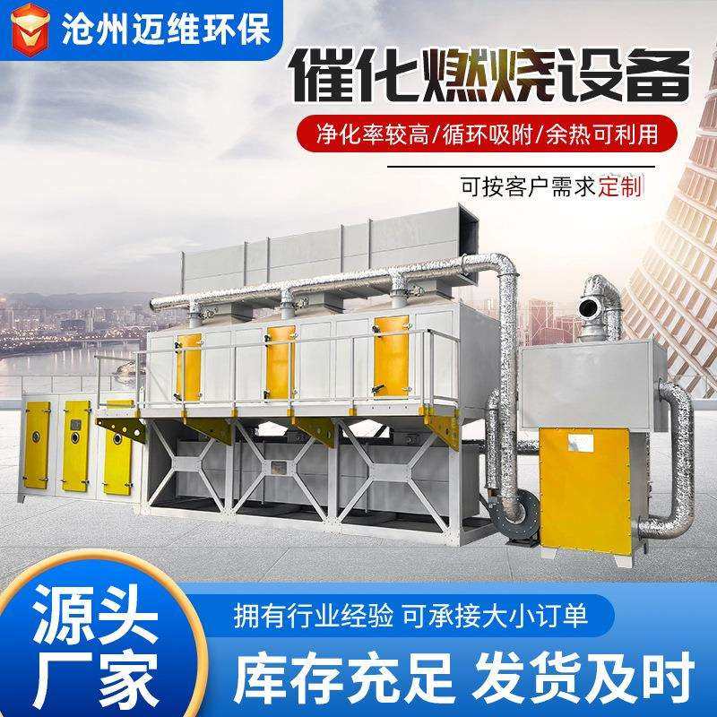 活性炭除臭不锈钢设备供应除尘除臭催化燃烧设备环保除尘器