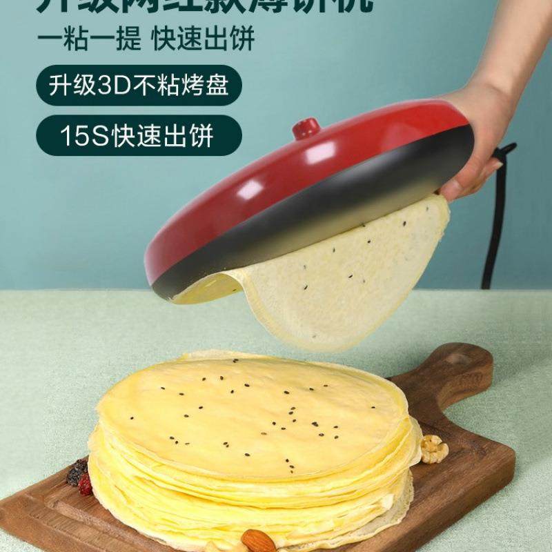 薄饼机家用春饼机千层皮春卷皮机器轻食博饼煎饼烙饼一体神器