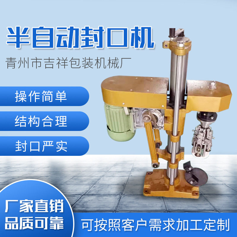 易拉罐半自动封口机 小型水瓶锁口机 半自动旋盖拧盖机