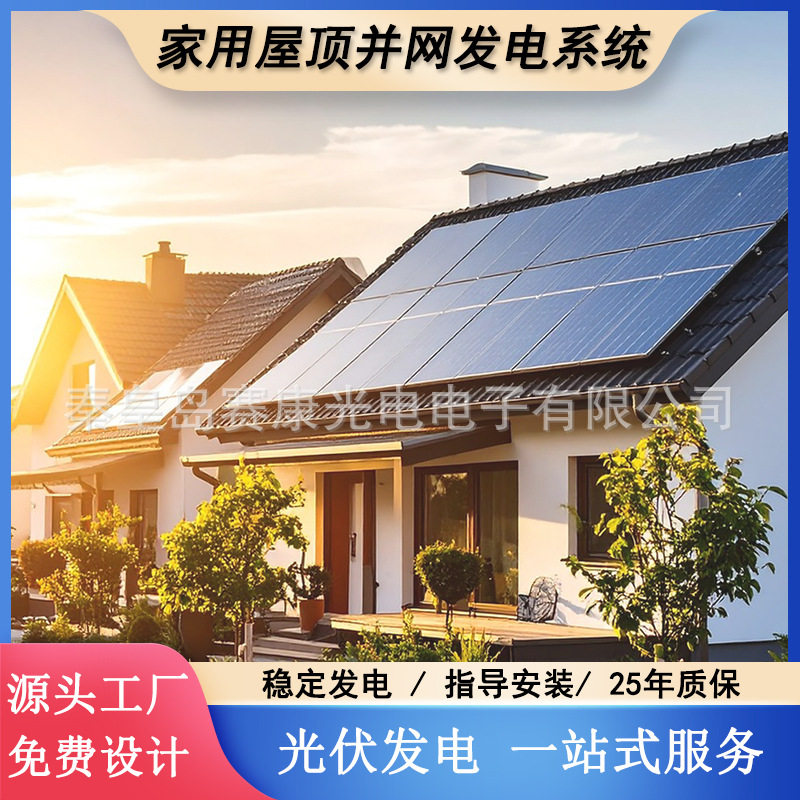 户用光伏整套系统自发自用