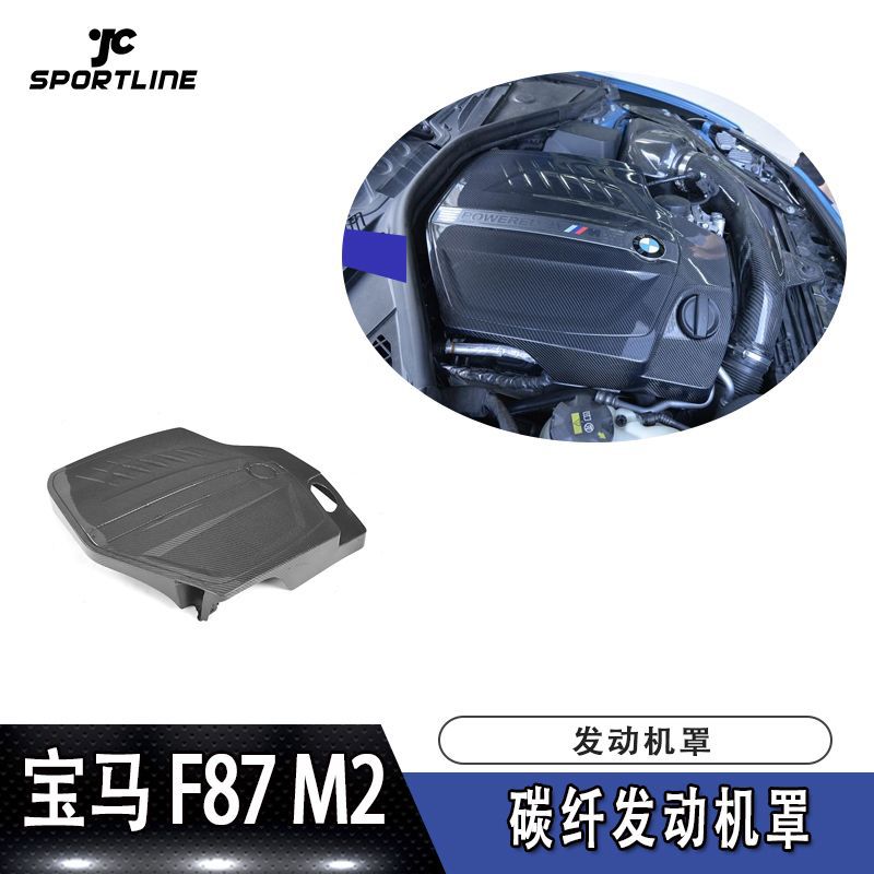 宝马F87M2改装碳纤维引擎盖