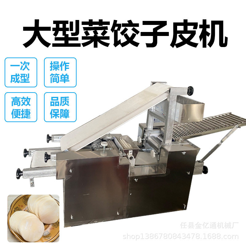 仿手工菜饺皮机商用烫面皮成型机多功能大型饺子皮机一机多用