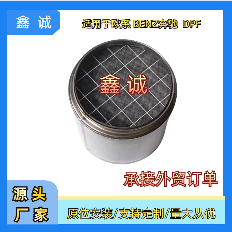 0014906492DPF颗粒捕集器奔驰Actros柴油车DPF后处理总成厂家直销
