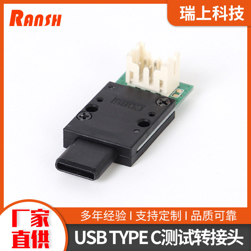 USB TYPE C公转6P排针座子转接测试转接头厂家批发HUB测试转接头