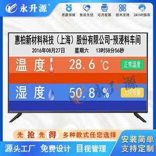 车间工业温湿度液晶显示屏点位状态电子看板环境监测lcd液晶屏