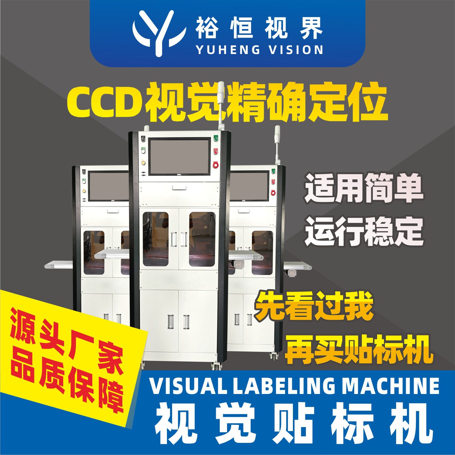 不干胶贴标机CCD视觉对位贴合设备数码电子标签高清厂精准